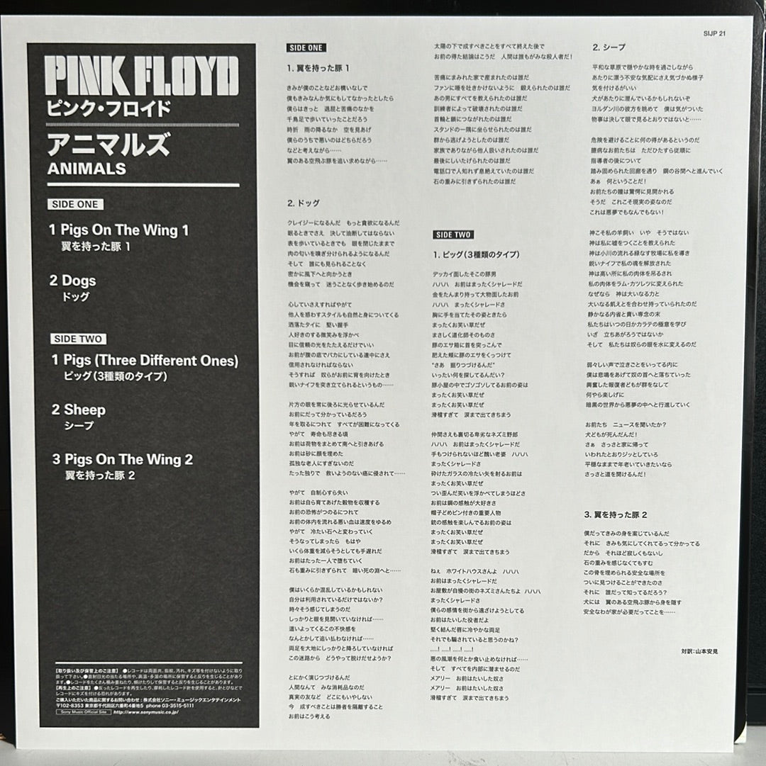 Used Vinyl:  Pink Floyd "Animals" LP (Japanese Press)