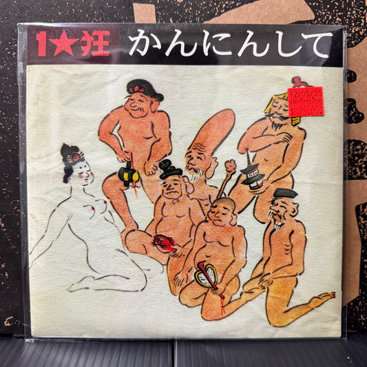 Used Vinyl: Ichi Bang Boshi Crew "Sorry" 7" (Japanese Press)