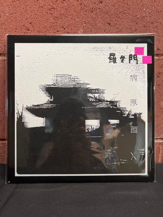 Used Vinyl: Rashomon "Pathogen X" LP (Test Press Edition)