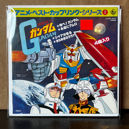 Used Vinyl: Takeo Watanabe "Mobile Suit Gundam" 7" (1980 Japanese Issue)