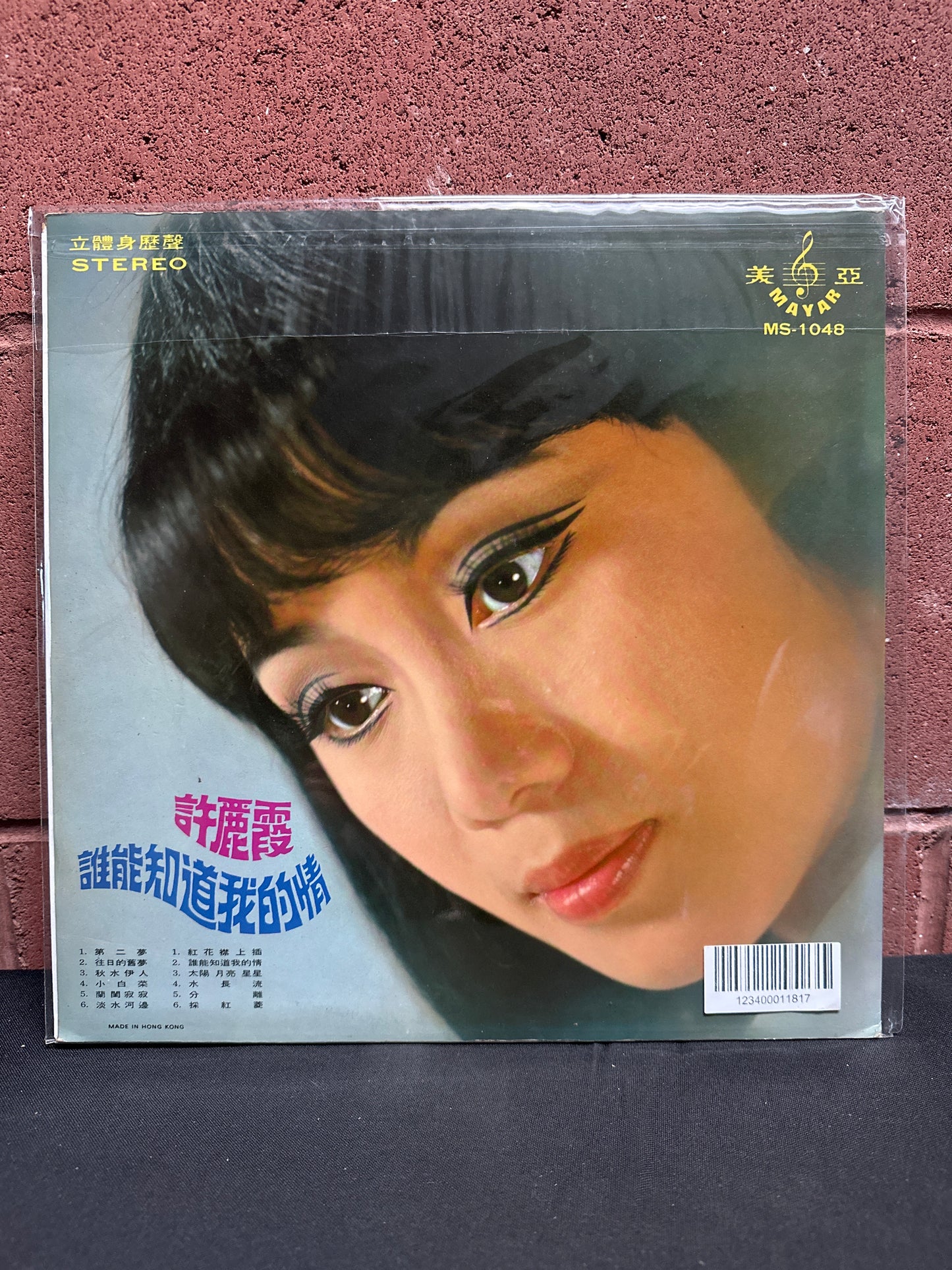 Used Vinyl:  Xu Li Xia ”誰能知道我的情” LP