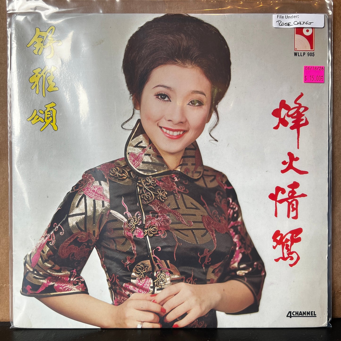 Used Vinyl: Rose Chung "烽火情鴛 " LP