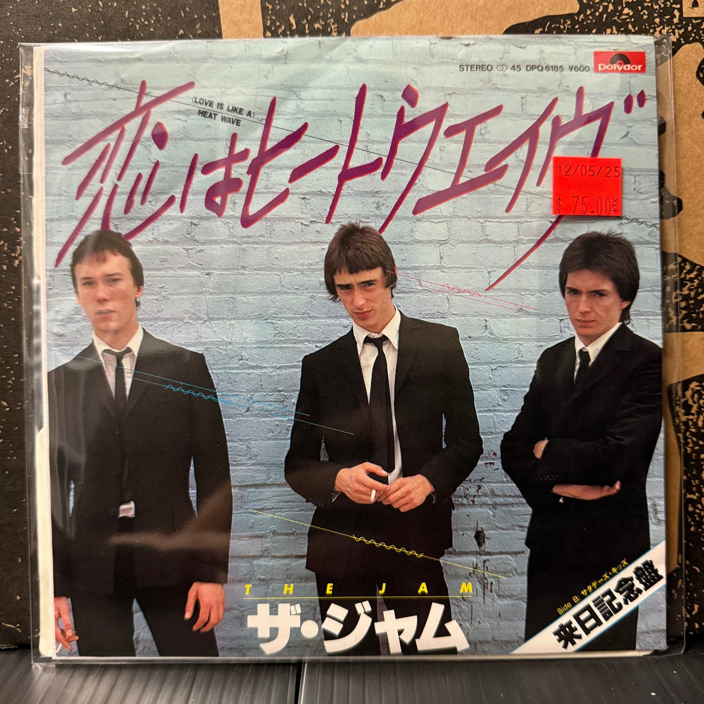 Used Vinyl: The Jam "(Love Is Like A) Heat Wave / Saturday's Kids" 7" (Japanese Press Injection Labels)