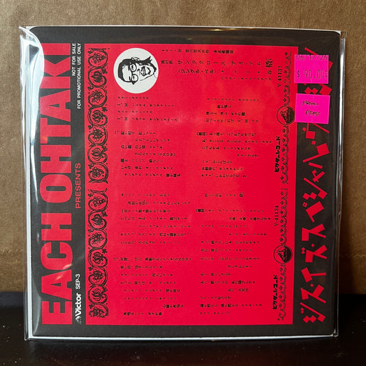 Used Vinyl: Tony Tani "Santa Claus, I Am Sorry" 7" (1987 Japanese Promo Only)