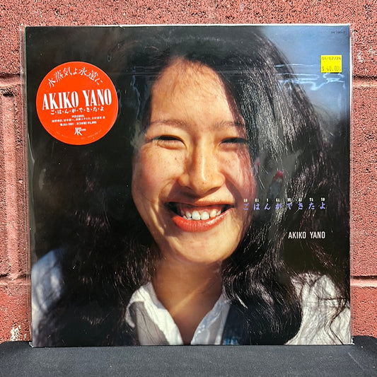 Used Vinyl:  Akiko Yano "Gohan Ga Dekitayo" 2xLP (Japanese Press)