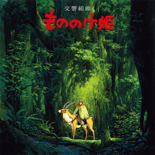 Joe Hisaishi "Princess Mononoke: Symphonic Suite" LP (Japanese Edition)