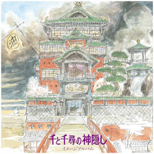 Joe Hisaishi "Spirited Away: Image Album (Original Soundtrack)" LP