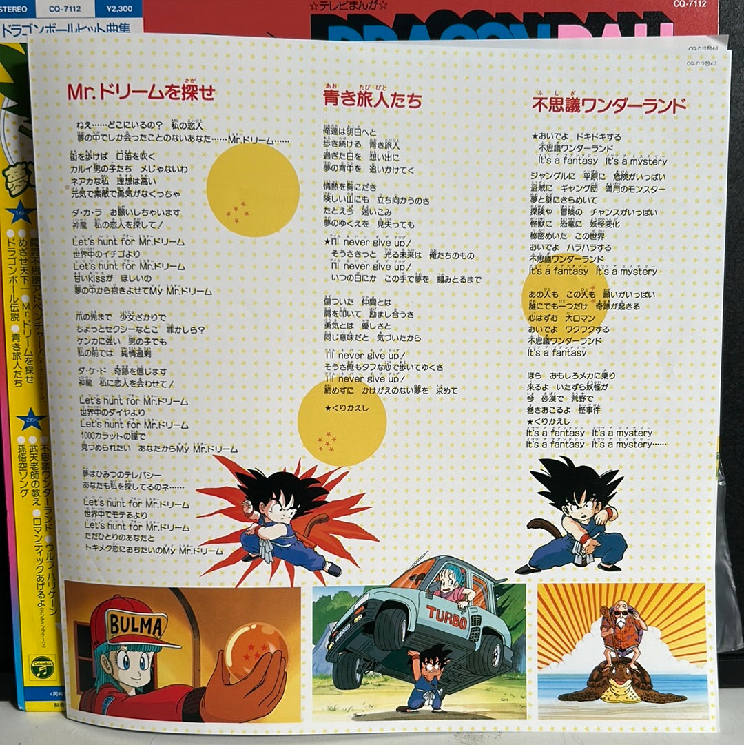 Used Vinyl:  Various "Dragon Ball" LP (Japanese Press)