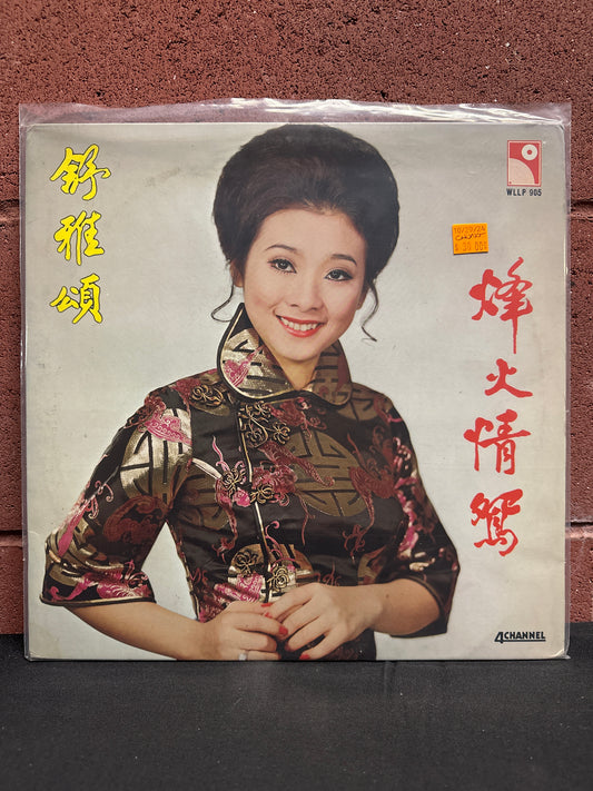 Used Vinyl:  Rose Chung ”烽火情鴛 ” LP