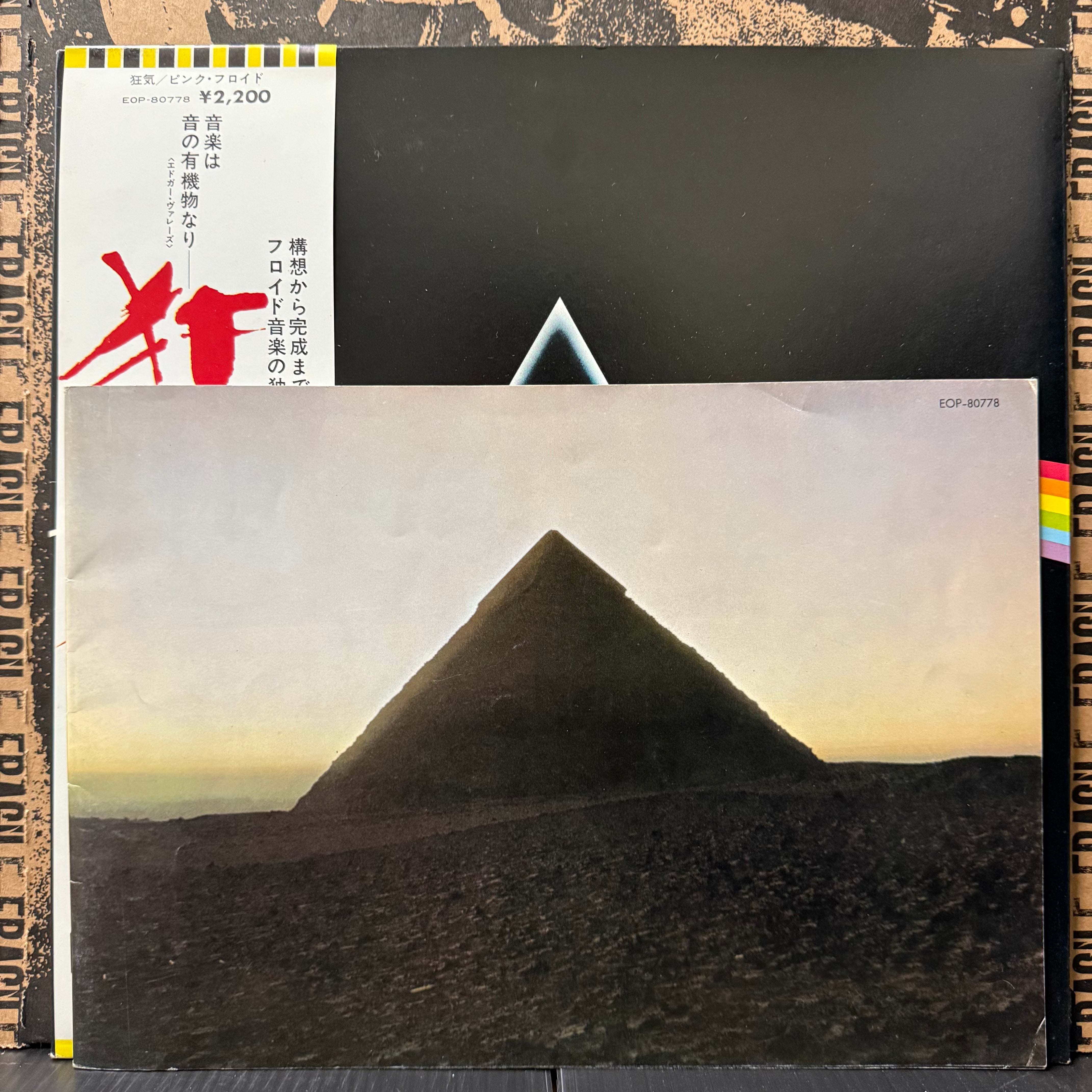 Used Vinyl: Pink Floyd 
