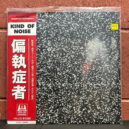 Used Vinyl:  Paranoid  ”Kind Of Noise” 12"