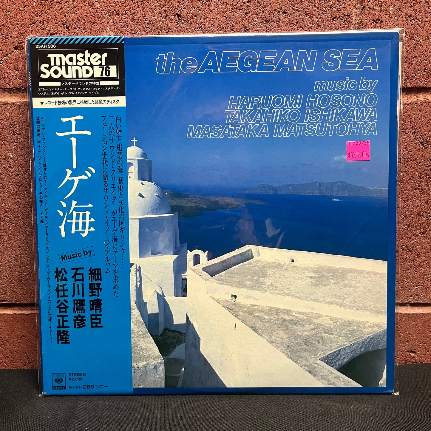 Used Vinyl: Haruomi Hosono, Takahiko Ishikawa, Masataka Matsutoya ÓThe Aegean SeaÓ LP (1979 Master Sound Japanese Press)