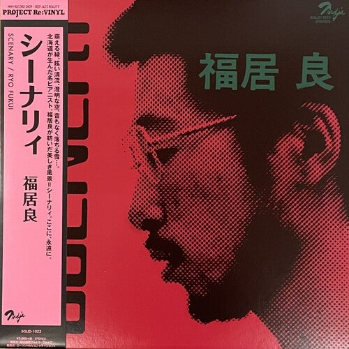 PRE-ORDER: Ryo Fukui "Scenery" LP (Red)