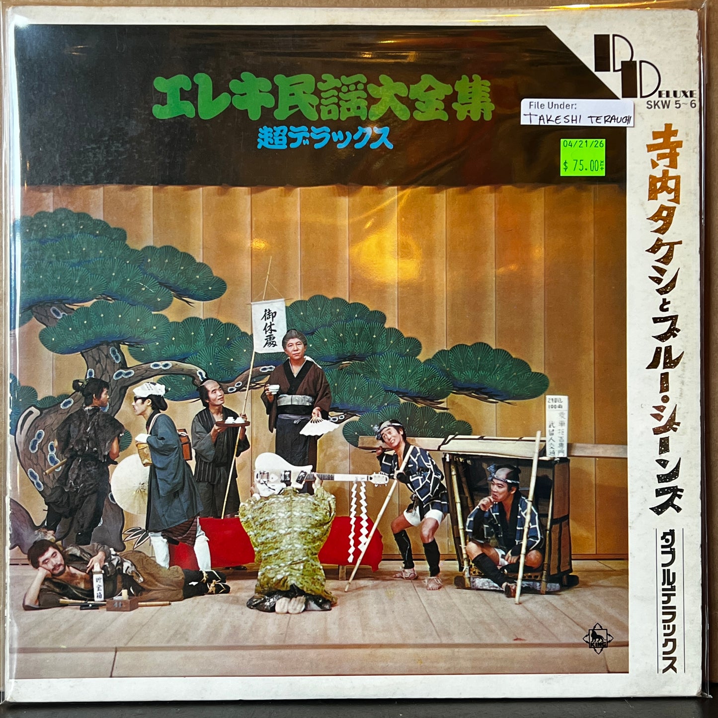 Used Vinyl: Takeshi Terauchi & Blue Jeans ‎"The Complete Electric Min'yō Collection: Super Deluxe Edition" 2xLP (1969 Japanese pressing)