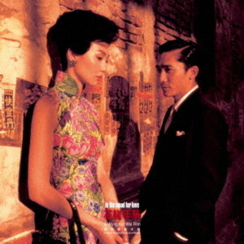 PRE-ORDER: V/A "In the Mood For Love (OST)" LP (Japanese Limited Edition) [Import]