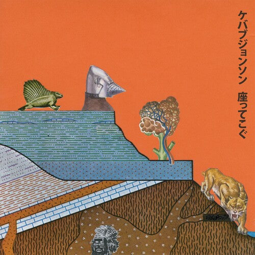 PRE-ORDER: Johnson Kebab "Suwatte Kogu" LP