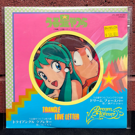Used Vinyl: Maruko Matsushita / Sayuri Setoguchi (Urusei Yatsura) "Triangle Love Letter / Dream Forever" 7" (Japanese Press)