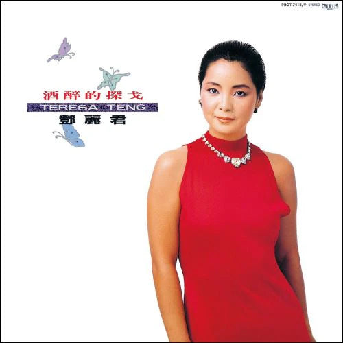 PRE-ORDER: Teresa Teng "Jiu Zui De Tan Ge" 2xLP (Pure Vinyl Edition)