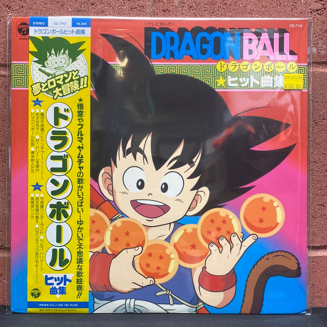 Used Vinyl:  Various "Dragon Ball" LP (Japanese Press)