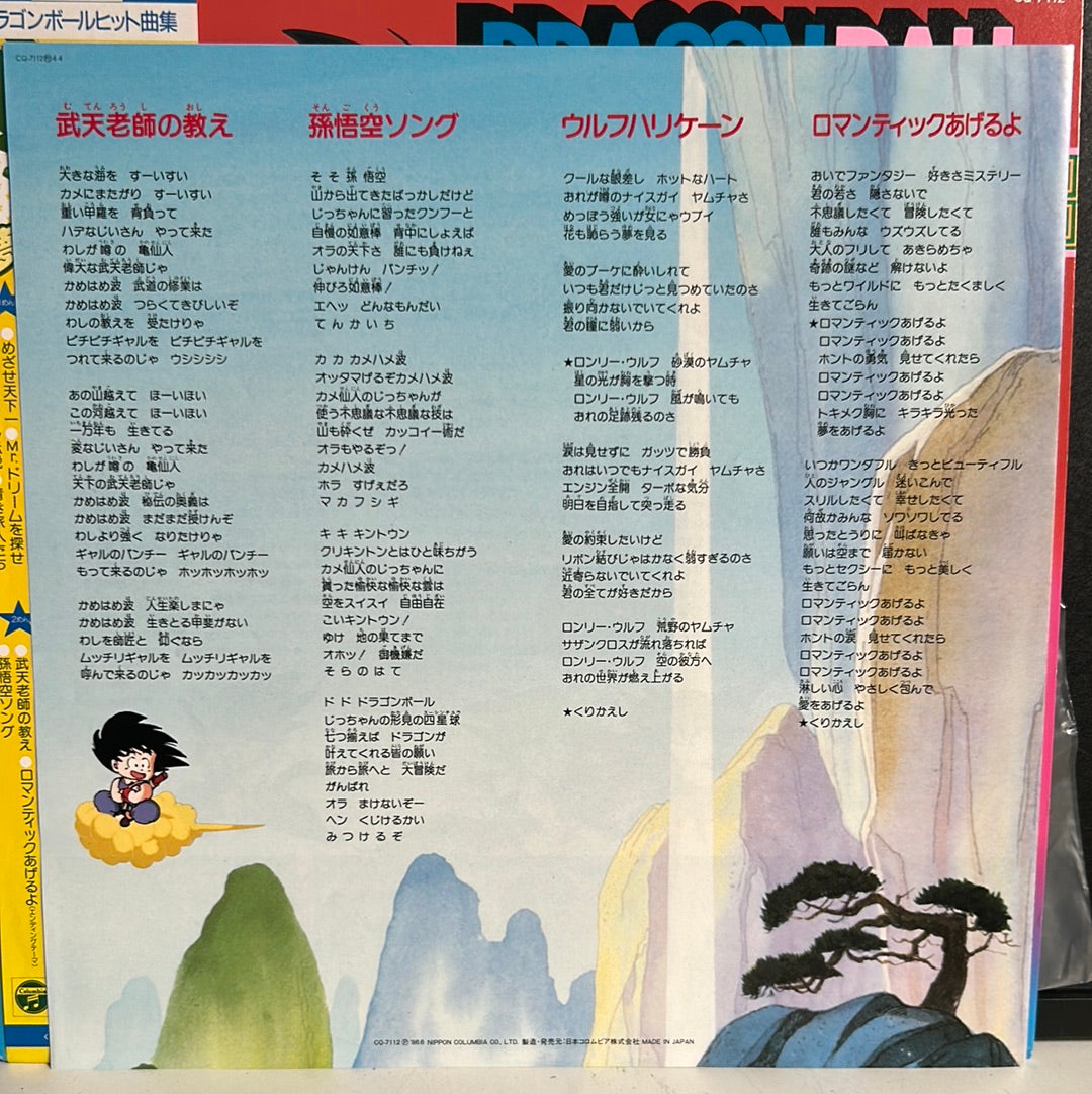 Used Vinyl:  Various "Dragon Ball" LP (Japanese Press)