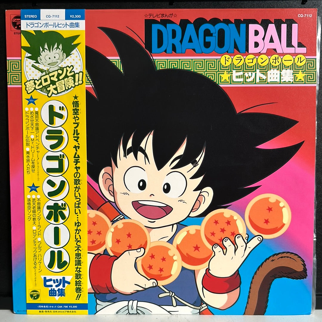 Used Vinyl:  Various "Dragon Ball" LP (Japanese Press)