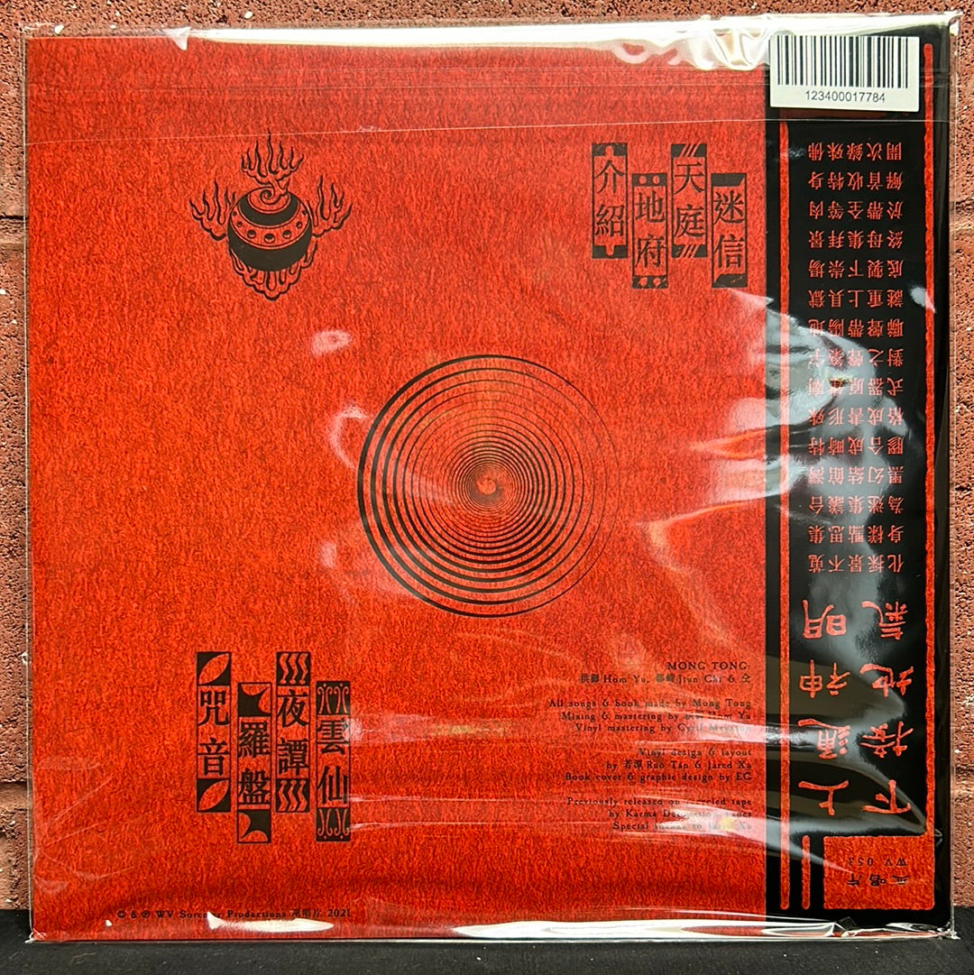 Used Vinyl:  Mong Tong ”Music From Taiwan Mystery” LP