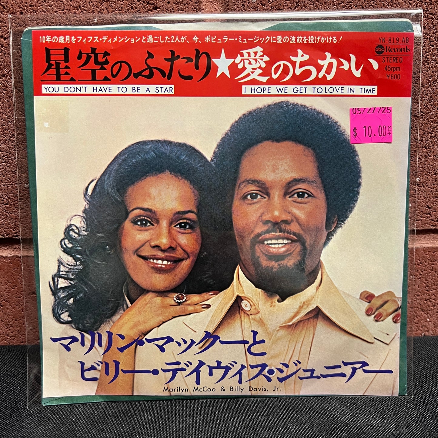 Used Vinyl: Marilyn McCoo & Billy Davis Jr. "You Don't Have To Be A Star / I Hope We Get To Love In Time" 7" (Japanese Press)