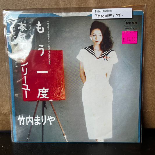 Used Vinyl: Mariya Takeuchi "Mōichido / Let's Get Married" 7" (1984 Japanese Press)