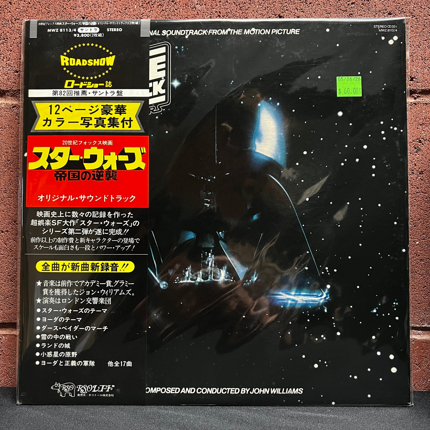 Used Vinyl: John Williams ”Star Wars / The Empire Strikes Back” 2xLP (1980 Japanese Press)