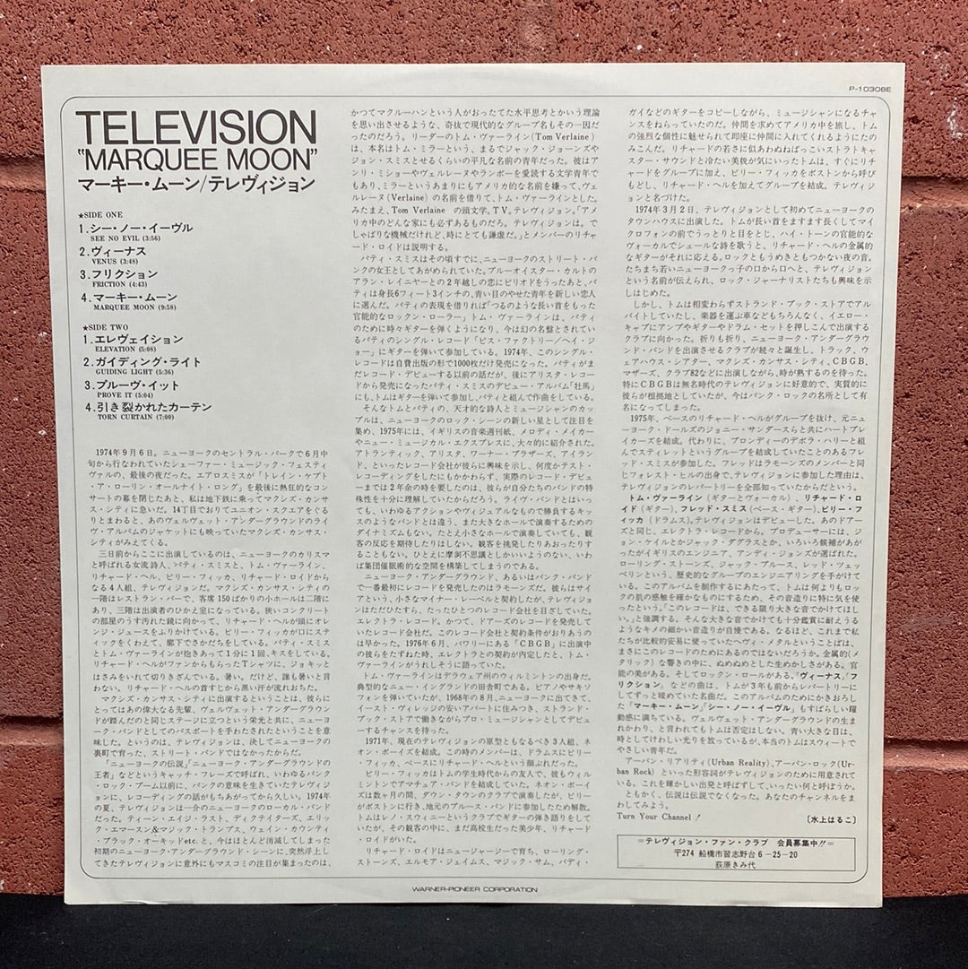 Used Vinyl:  Television "Marquee Moon" LP (Japanese Press)