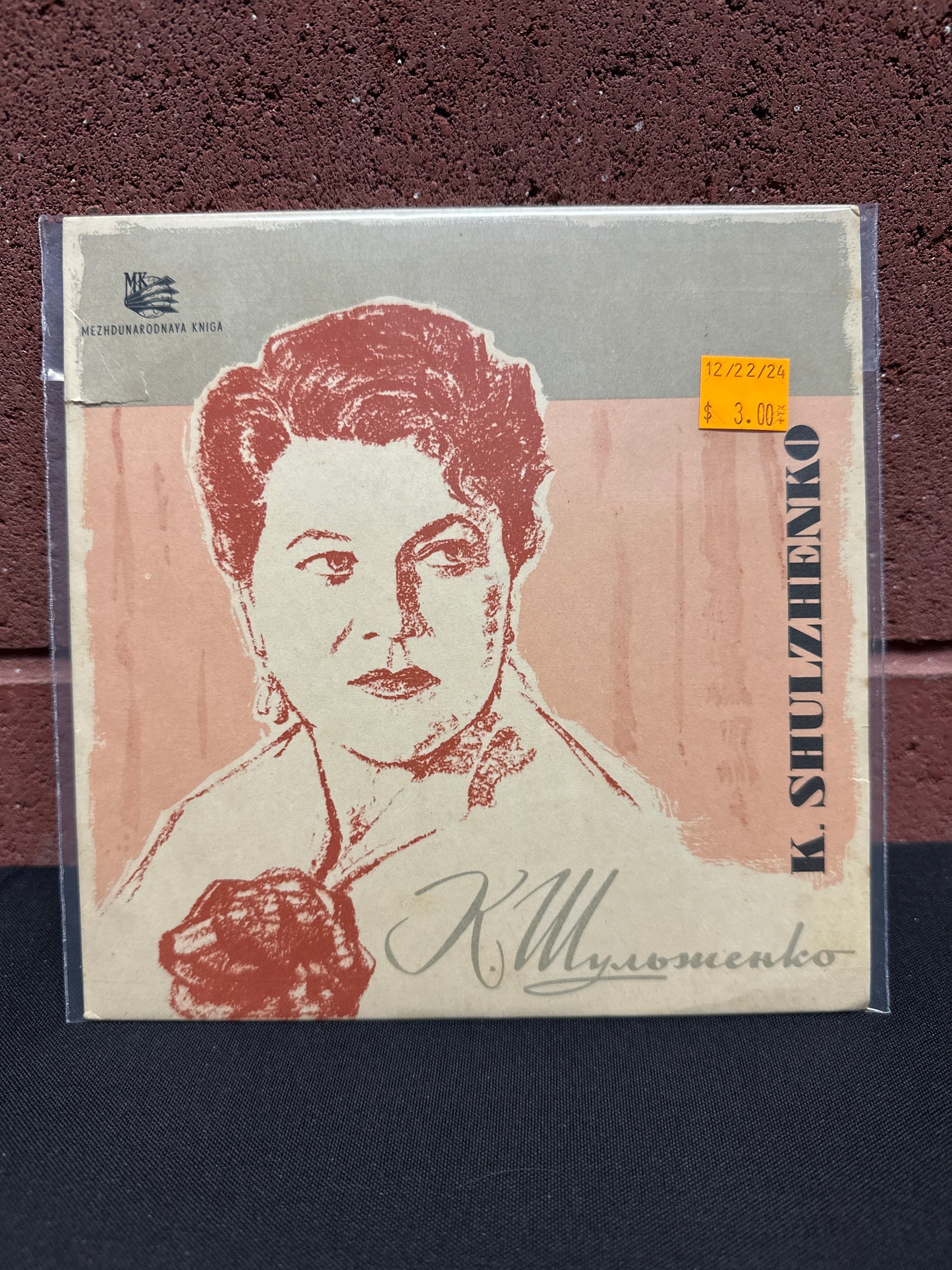 Used Vinyl: Nani Brevadze "Моя Тень" 7" (Mono)