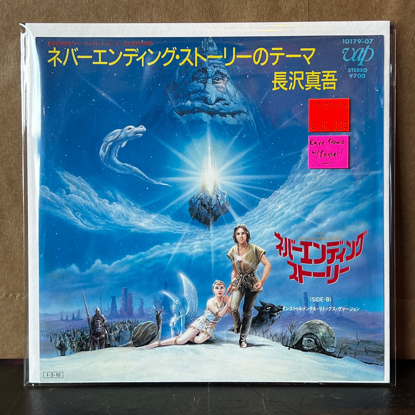 Used Vinyl: Shingo Nagasawa "Theme from The NeverEnding Story" 7" (1985 Japanese Promo w/ Promo Sheet!)
