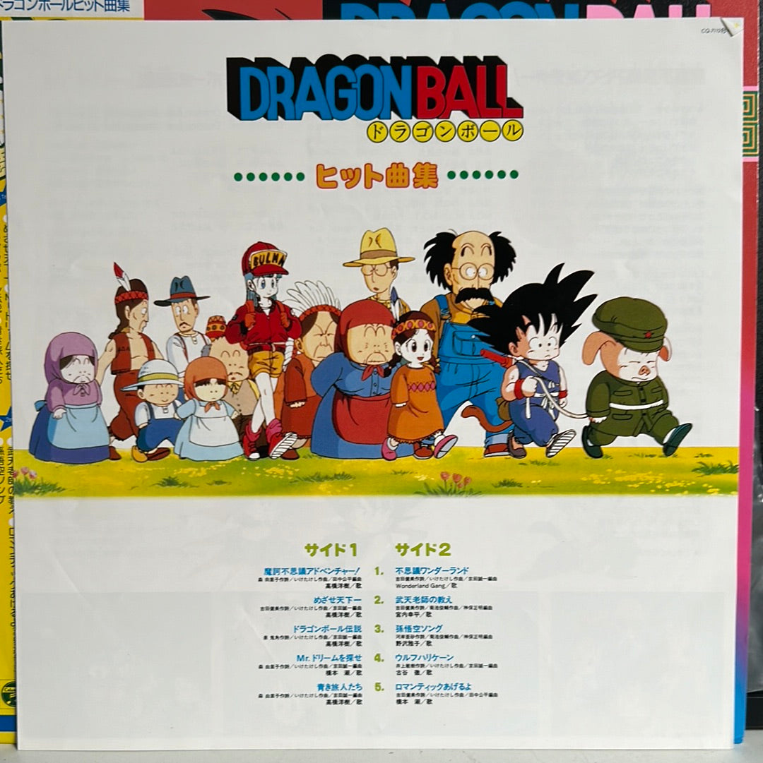 Used Vinyl:  Various "Dragon Ball" LP (Japanese Press)