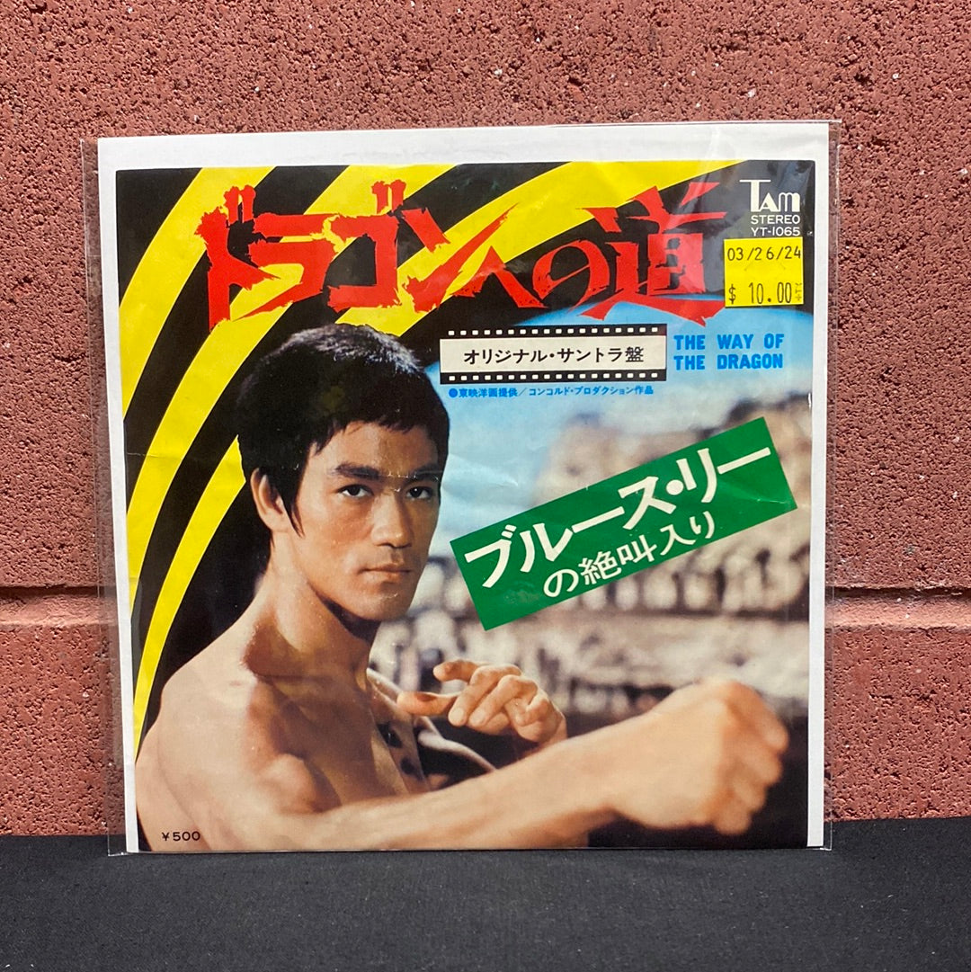 Used Vinyl:  Joseph Koo "The Way Of The Dragon / The Big Guy" 7" (Japanese Press)