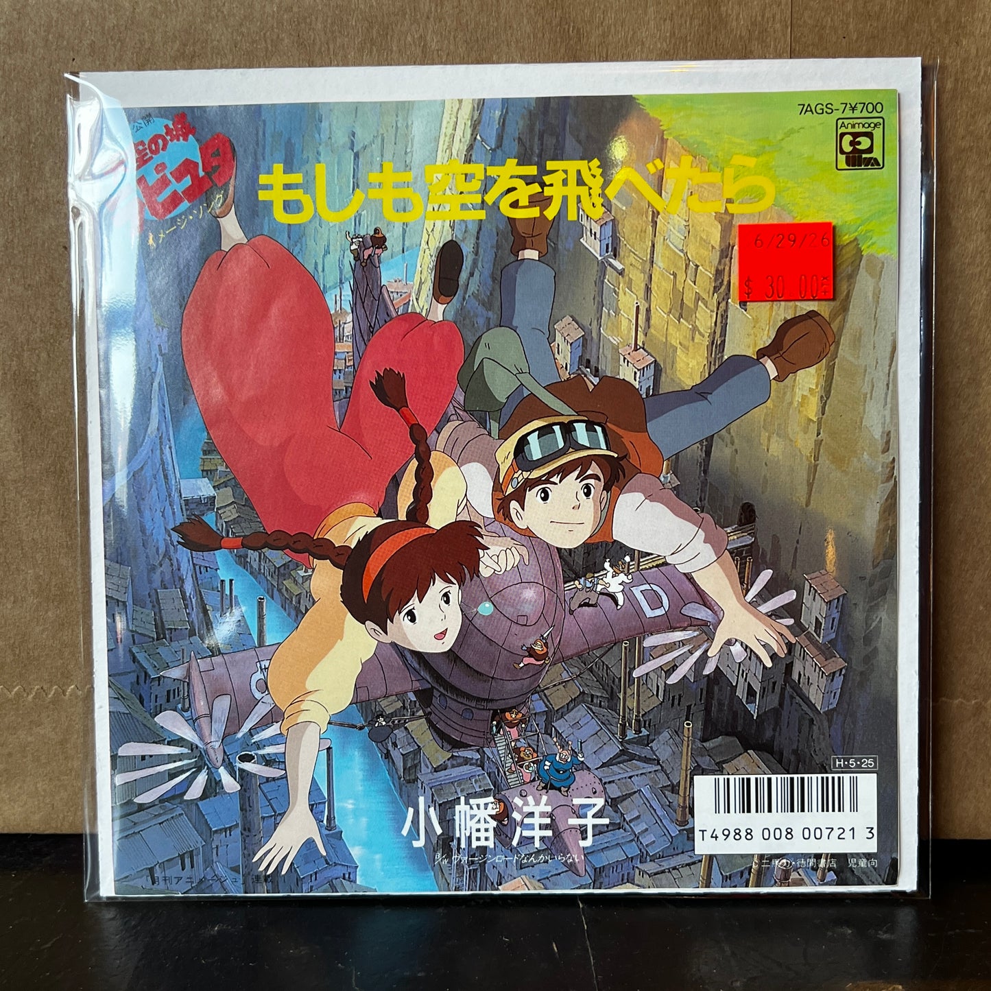 Used Vinyl: Yoko Obata "If I Could Fly (Castle In The Sky Soundtrack)" 7" (1986 Japanese Issue)