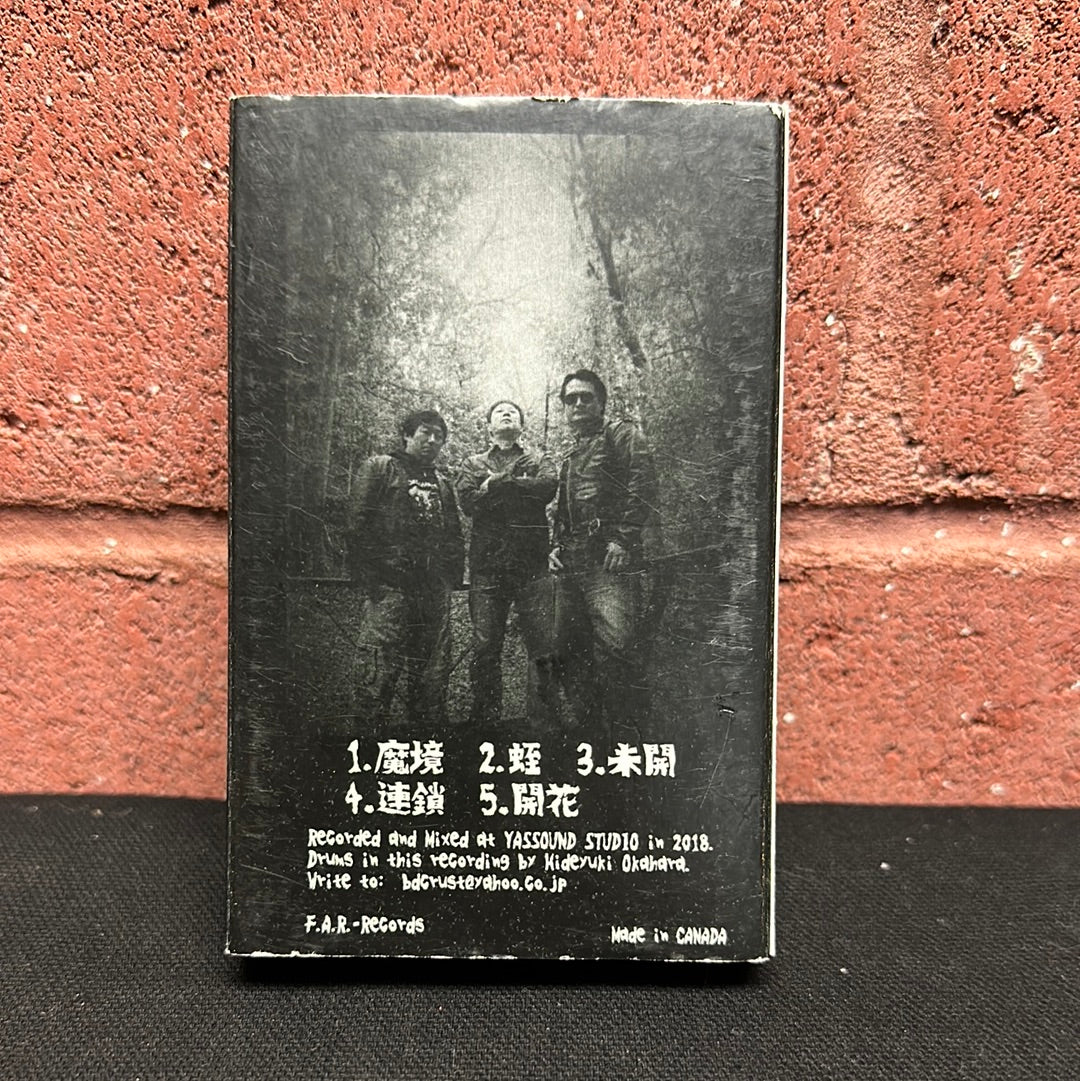 Used Cassette:  Discript ”未知” Cassette