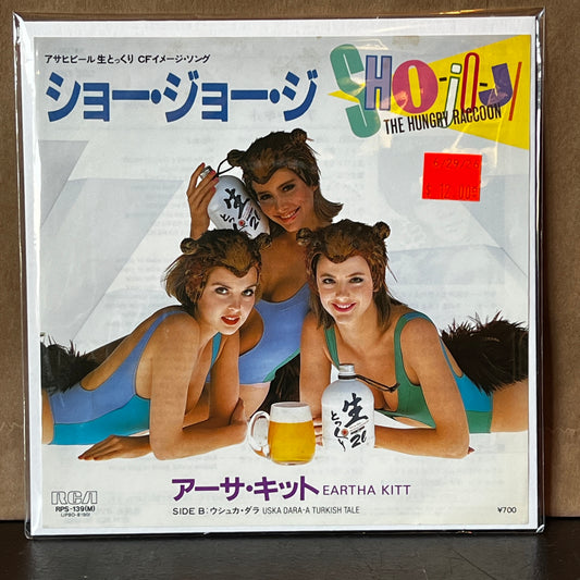Used Vinyl: Eartha Kitt "Sho-Jo-Ji (The Hungry Racoon) / Uska Dara-A Turkish Tale" 7" (1984 Japanese Issue)