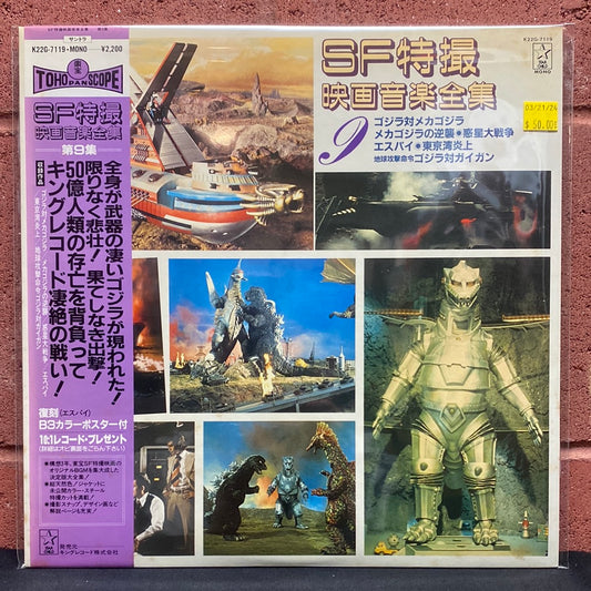 Used Vinyl:  Akira Ifukube "SF special effects movie music complete collection 3" LP (Mono) (Japanese Press)