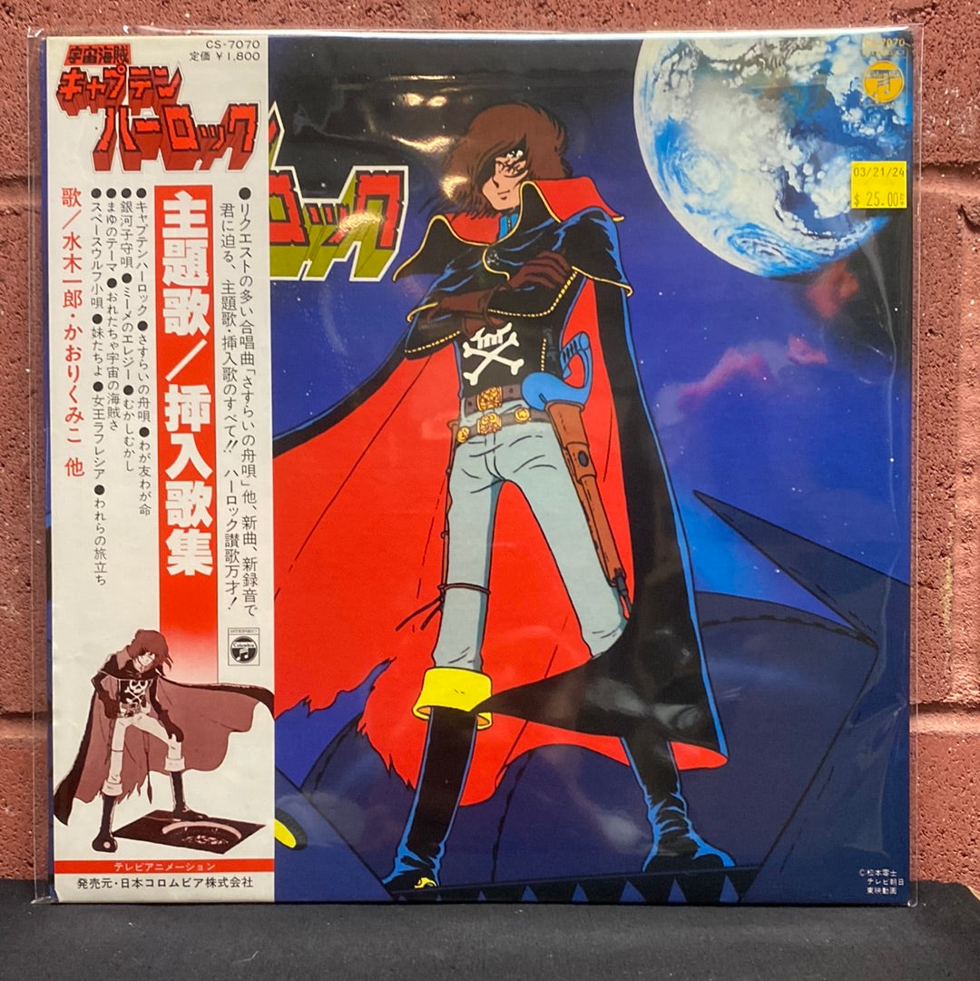 Used Vinyl:  Various "space pirate captain harlock" LP (Japanese Press)