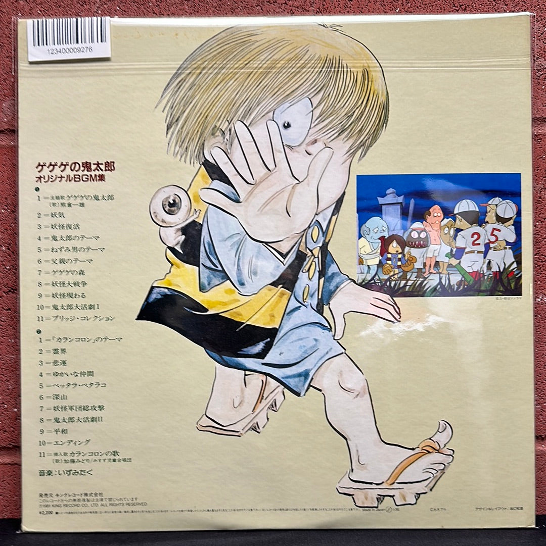 Used Vinyl:  Taku Izumi ”ゲゲゲの鬼太郎 オリジナルBGM集” LP