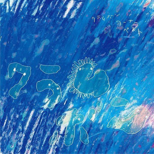PRE-ORDER: Clammbon "Clammbon - Warner Best" 2xLP