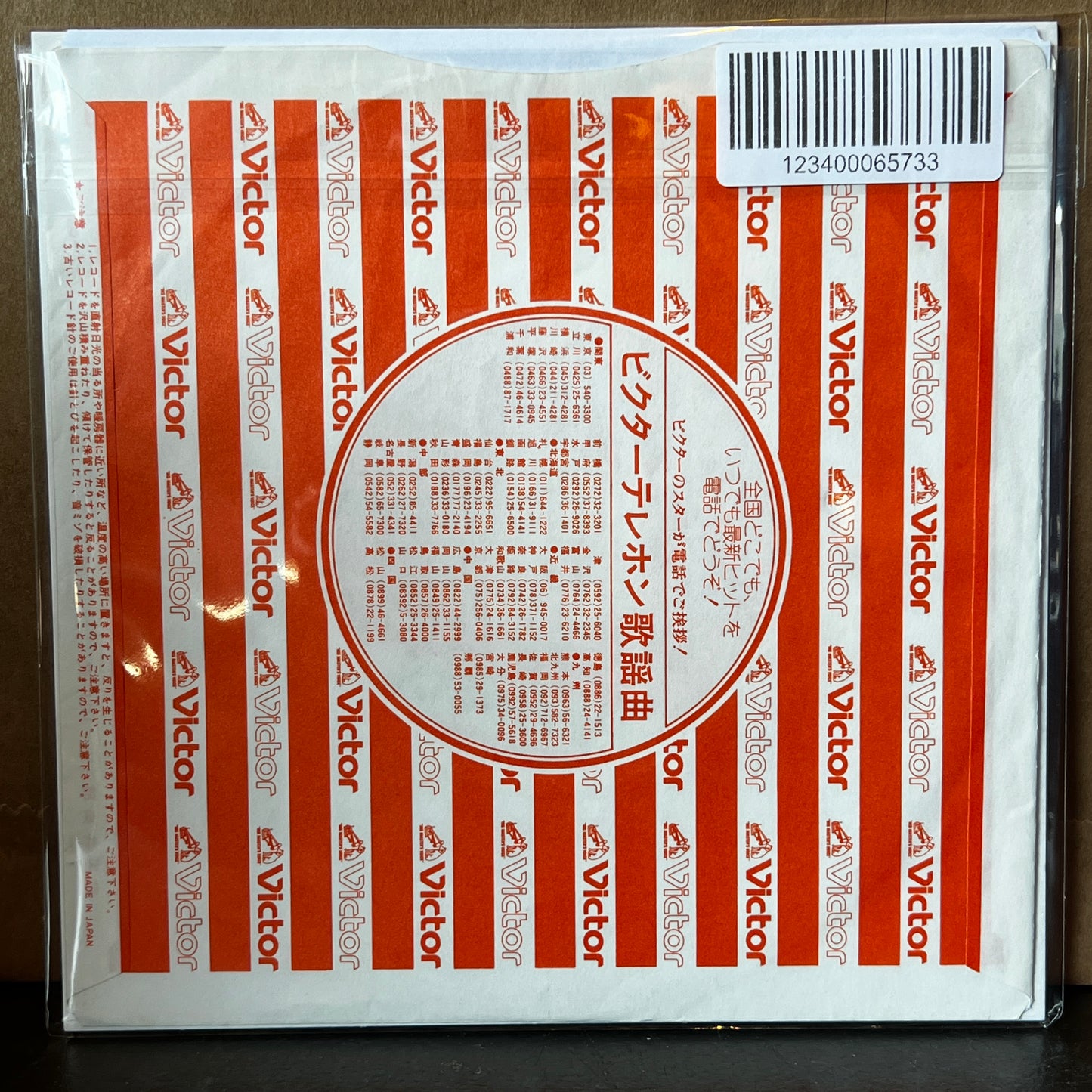 Used Vinyl: Satoko Shimonari "Transformers / Peace Again" 7" (1985 Japanese Issue)