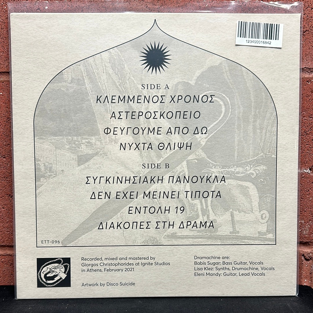 Used Vinyl:  Dramachine ”Συγκινησιακή Πανούκλα” LP