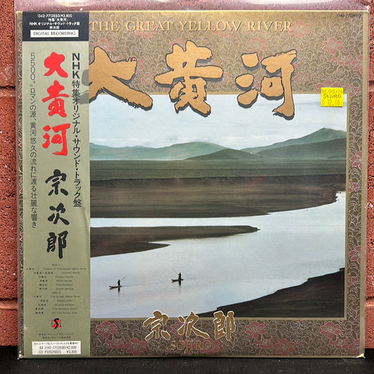 Used Vinyl:  Sojiro ”大黄河 = The Great Yellow River” LP