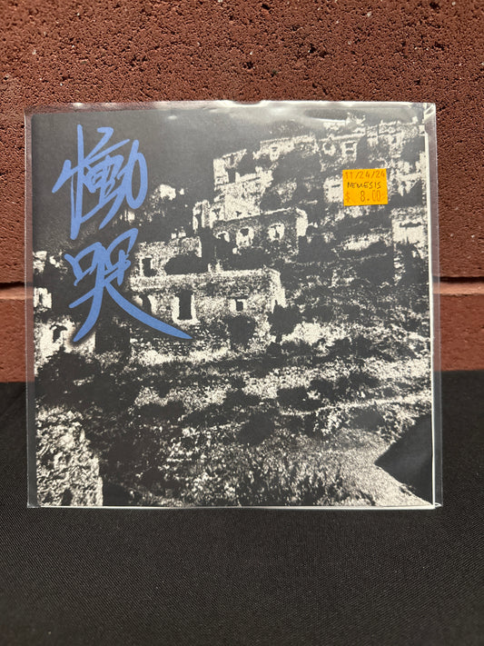 Used Vinyl:  Nemesis ”慟哭 / Dou-Koku” 7"