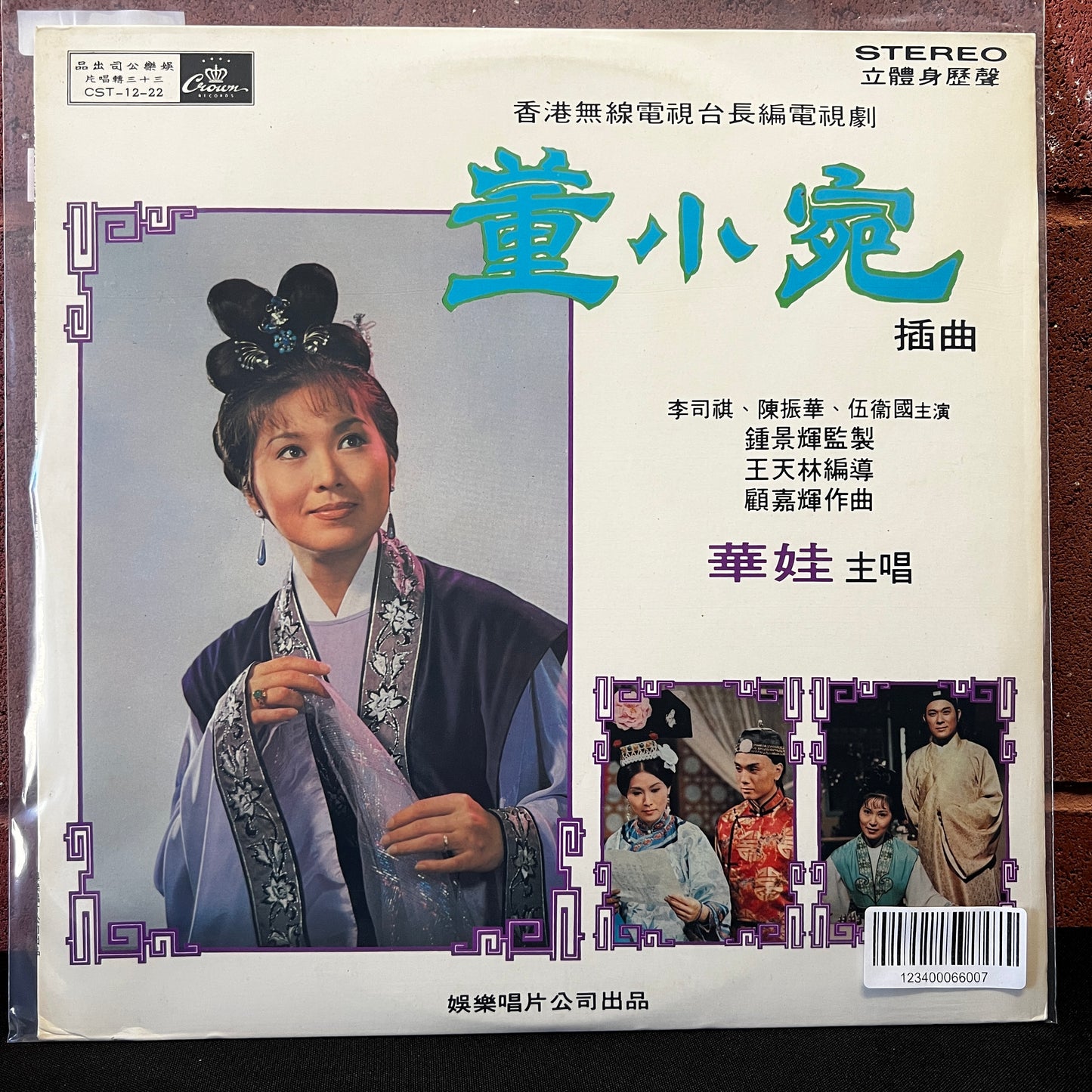 Used Vinyl: Hua Wa "董小宛" LP