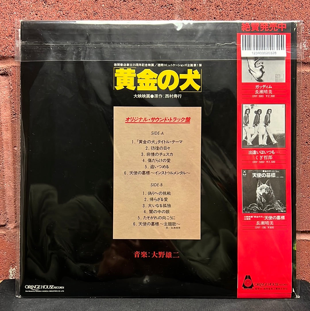 Used Vinyl:  Yuji Ohno ”Golden Dog Original Soundtrack” LP (Japanese Press)