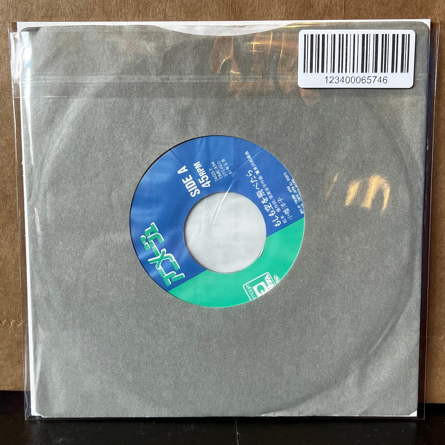 Used Vinyl: Yoko Obata "If I Could Fly (Castle In The Sky Soundtrack)" 7" (1986 Japanese Issue)