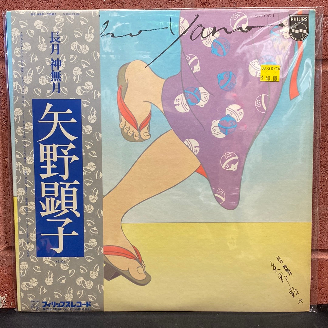 Used Vinyl:  Akiko Yano "Nagatsuki Kannazuki" LP (Japanese Press)