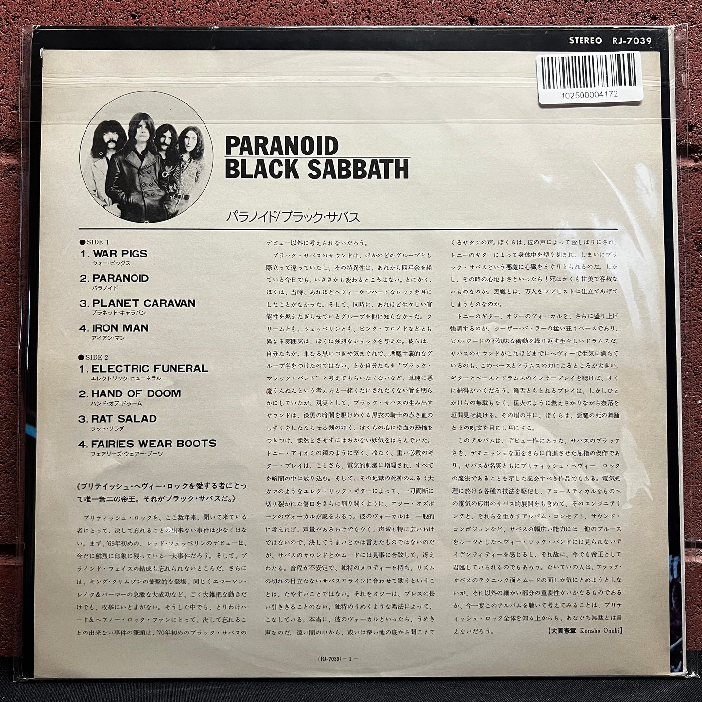 Used Vinyl: Black Sabbath "Paranoid" LP (1975 Japanese Issue)